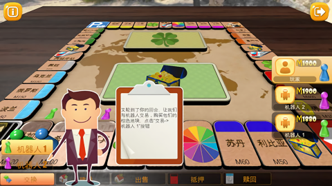 富翁大作战