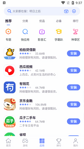 努比亚应用商城