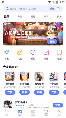 努比亚应用商城