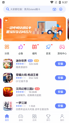 努比亚应用商城