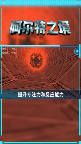 阿尔特之境解锁版