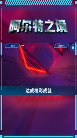 阿尔特之境解锁版