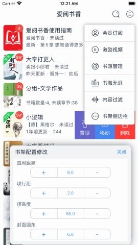 爱阅书香书源2024年精简版