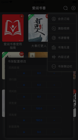 爱阅书香书源2024年精简版