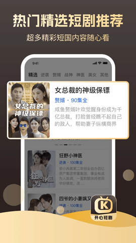 开心短剧APP