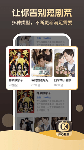 开心短剧APP