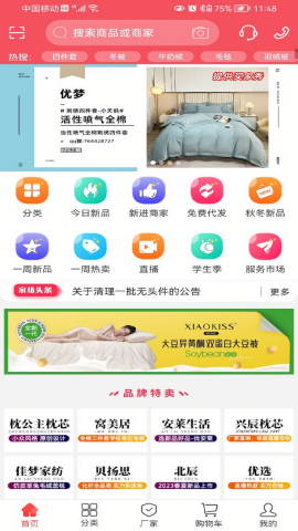 找家纺网销供货平台