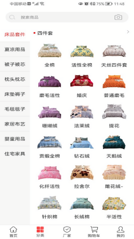 找家纺网销供货平台