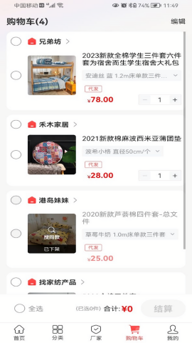 找家纺网销供货平台