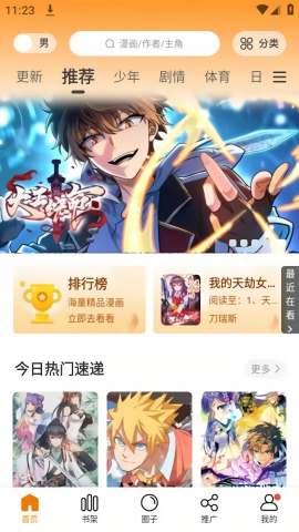 漫画园免广告版