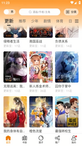 漫画园免广告版