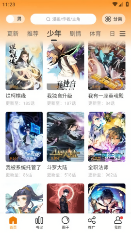漫画园免广告版