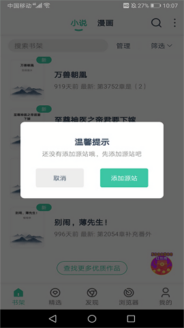蜜蜂追书自带书源版