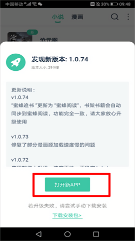 蜜蜂追书自带书源版