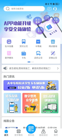 无锡智慧公交app