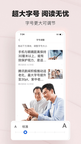 腾讯新闻关怀版7.3版本