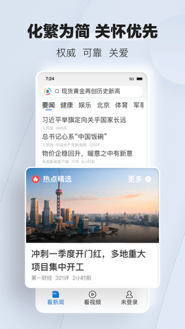 腾讯新闻关怀版7.3版本