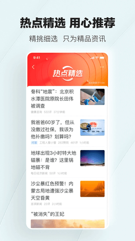 腾讯新闻关怀版7.3版本