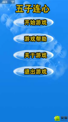 五子连心