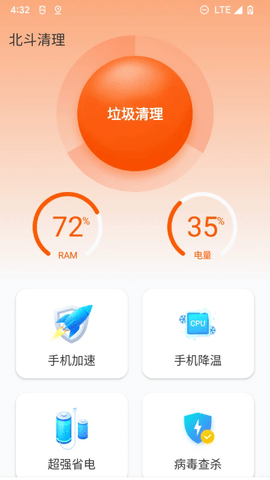 北斗清理官方新版本