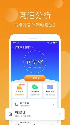 手机管家极速版旧版本