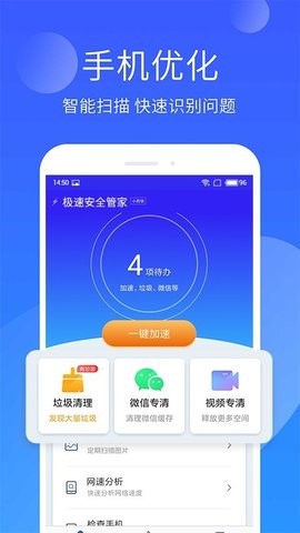手机管家极速版旧版本
