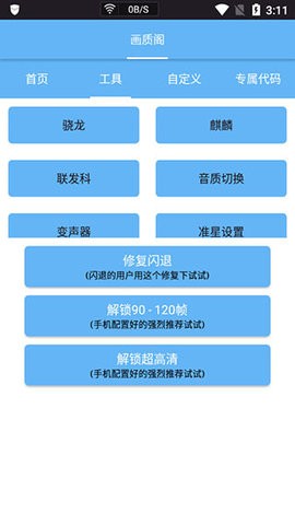 画质阁8.0吃鸡解锁版