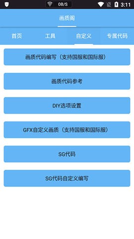 画质阁8.0吃鸡解锁版