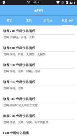画质阁8.0吃鸡解锁版