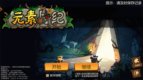 元素战纪无敌版