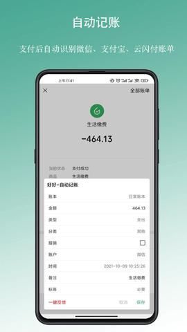 好好记账最新版APP