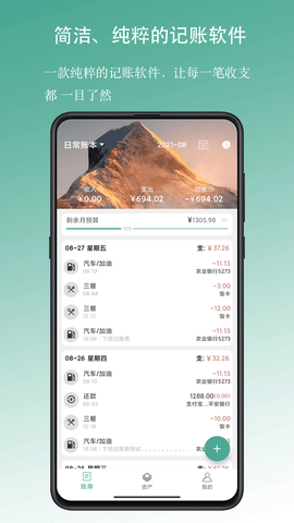 好好记账最新版APP