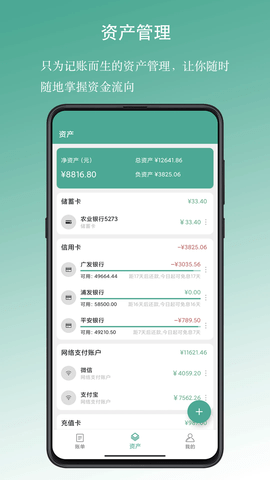 好好记账最新版APP