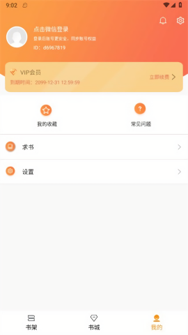 随读小说会员免费版