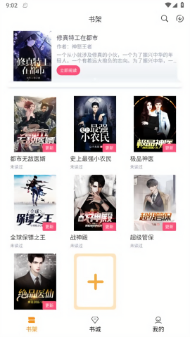 随读小说会员免费版