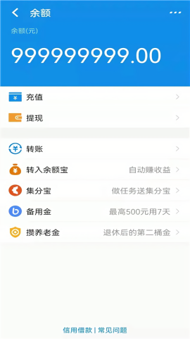 支付宝余额模拟器免费无水印版