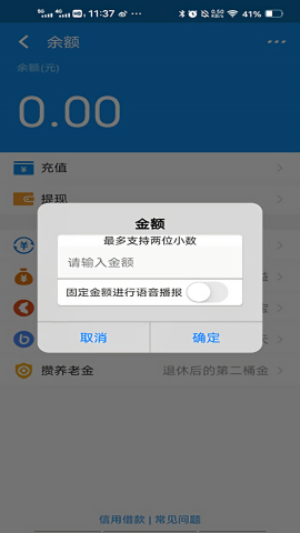 支付宝余额模拟器免费无水印版