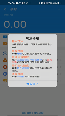 支付宝余额模拟器免费无水印版