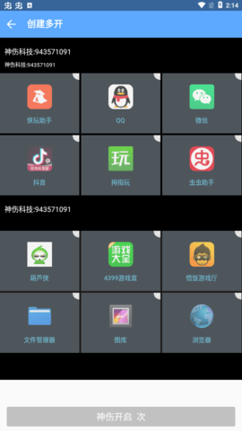 神伤框架2.0版