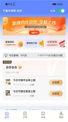 听律法律咨询