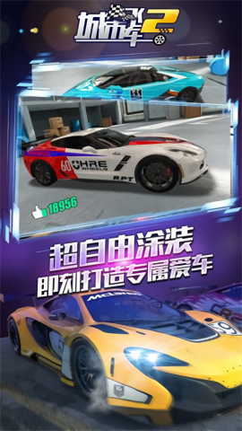 城市飞车2经典版