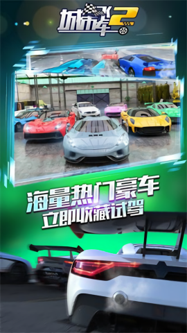 城市飞车2经典版