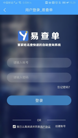 易查单