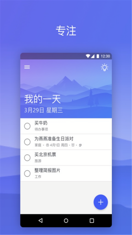 微软ToDo安卓官方版
