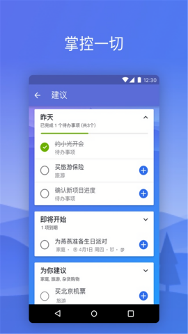 微软ToDo安卓官方版