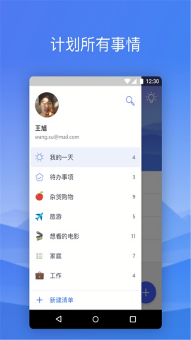 微软ToDo安卓官方版