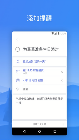 微软ToDo安卓官方版