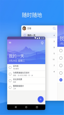 微软ToDo安卓官方版