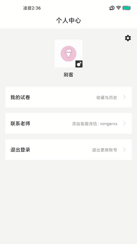 疯狂刷题1.12.3无限勋章版