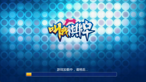叫我棋牌老款